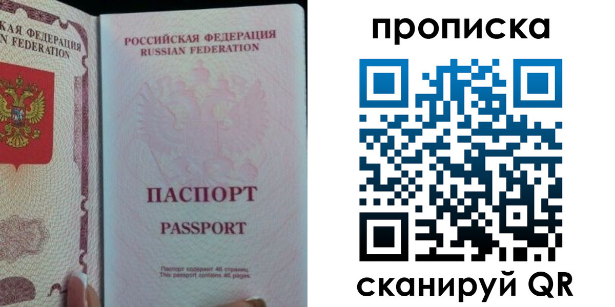 прописка для работы в Сунже