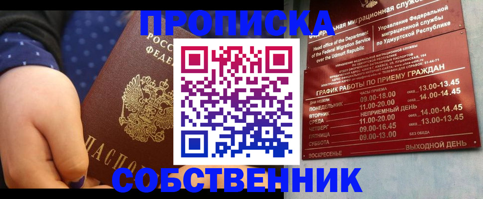 временная регистрация недорого в Сунже