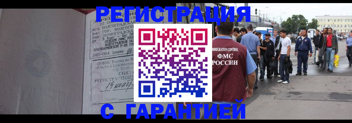 купить прописку в Сунже