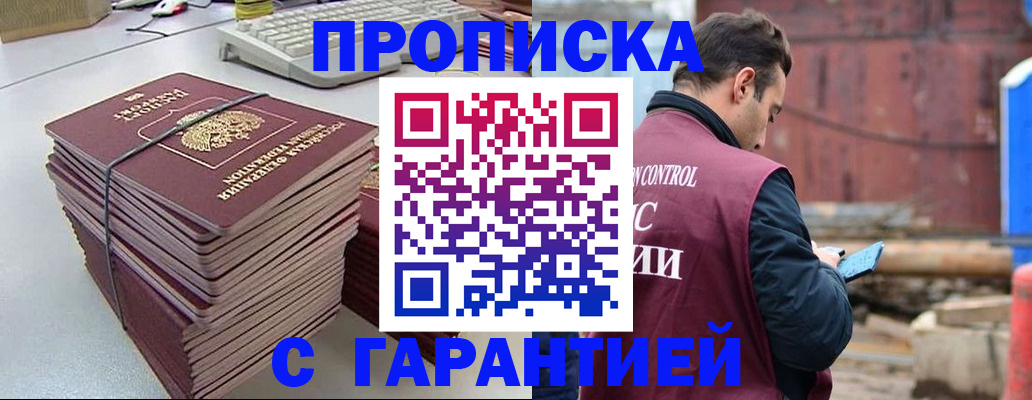 временная прописка в Сунже