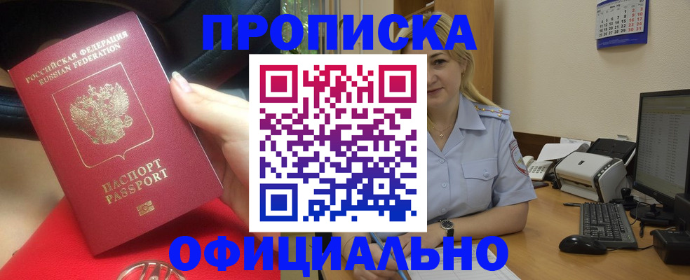 прописка законно в Сунже