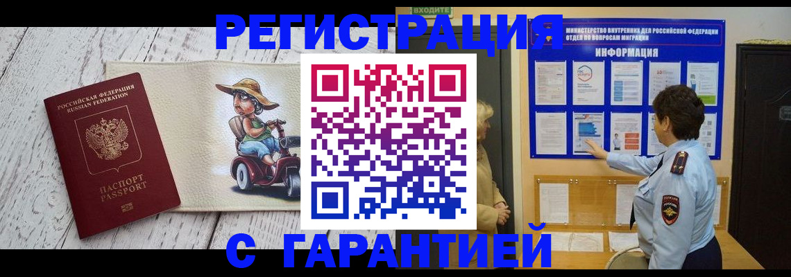 временная прописка в Сунже