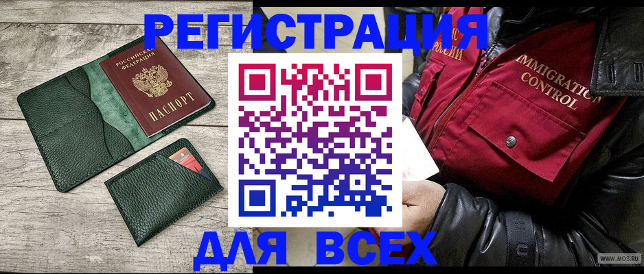 временная регистрация купить в Сунже